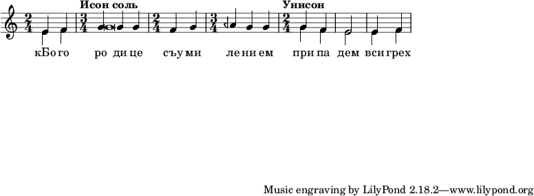  
#(set! paper-alist (cons '("my size" . (cons (* 15 in) (* 3 in))) paper-alist))

\paper {
  #(set-paper-size "my size")
}

\include "arabic.ly"
\score {
  \new Staff <<
    \new Voice \relative do' {
      \set midiInstrument = #"church organ"
      \voiceOne
\time 2/4 mi4 fa \time 3/4 \tempo "Исон соль" sol sol sol \time 2/4 fa sol \time 3/4 lasb sol sol \time 2/4 \tempo "Унисон" sol fa mi2 mi4 fa  }
\addlyrics { кБо го ро ди це съу ми ле ни ем при па дем вси грех ми об ре ме нен ни и чу до твор ну ю Ея и ко ну У ми ле - - ни я об ло бы за ю ще и во пи ю ще со сле за ми Вла ды чи це при и ми мо ле ни е не до стой ных раб Твоих и по даждь нам про ся щим ве ли ю ми - - - - лость }

   \new Voice \relative do' {
      \set midiInstrument = #"clarinet"
      \voiceTwo
mi4 fa sol\breve sol4 fa mi2 mi4 fa
    }
  >>

\layout {

        }
\midi {
    \context {
      \Staff
      \remove "Staff_performer"
    }
    \context {
      \Voice
      \consists "Staff_performer"
    }
    \context {
      \Score
      tempoWholesPerMinute = #(ly:make-moment 72 2)
    }
  }
}
