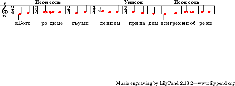  
#(set! paper-alist (cons '("my size" . (cons (* 15 in) (* 3 in))) paper-alist))

\paper {
  #(set-paper-size "my size")
}

\include "arabic.ly"
\score {
  \new Staff <<
    \new Voice \relative do' {
      \set midiInstrument = #"rock organ"
      \voiceOne
\time 2/4 mi4 fa \time 3/4 \tempo "Исон соль" sol sol sol \time 2/4 fa sol \time 3/4 lasb sol sol \time 2/4 \tempo "Унисон" sol fa mi2 mi4 \tempo "Исон соль" fa sol sol sol sol  }
\addlyrics { кБо го ро ди це съу ми ле ни ем при па дем вси грех ми об ре ме нен ни и чу до твор ну ю Ея и ко ну У ми ле - - ни я об ло бы за ю ще и во пи ю ще со сле за ми Вла ды чи це при и ми мо ле ни е не до стой ных раб Твоих и по даждь нам про ся щим ве ли ю ми - - - - лость }

   \new Voice \relative do' {
      \set midiInstrument = #"percussive organ"
      \voiceTwo
mi4 fa sol\breve sol4 fa mi2 mi4 fa sol1
    }
  >>

\layout {
    \override NoteHead.color = #red
}
\midi {
    \context {
      \Staff
      \remove "Staff_performer"
    }
    \context {
      \Voice
      \consists "Staff_performer"
    }
    \context {
      \Score
      tempoWholesPerMinute = #(ly:make-moment 72 2)
    }
  }
}
