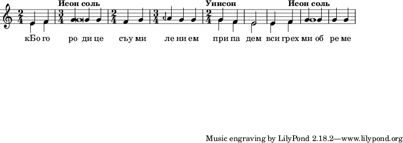  
#(set! paper-alist (cons '("my size" . (cons (* 15 in) (* 3 in))) paper-alist))

\paper {
  #(set-paper-size "my size")
}

\include "arabic.ly"
\score {
  \new Staff <<
    \new Voice \relative do' {
      \set midiInstrument = #"rock organ"
      \voiceOne
\time 2/4 mi4 fa \time 3/4 \tempo "Исон соль" sol sol sol \time 2/4 fa sol \time 3/4 lasb sol sol \time 2/4 \tempo "Унисон" sol fa mi2 mi4 \tempo "Исон соль" fa sol sol sol sol  }
\addlyrics { кБо го ро ди це съу ми ле ни ем при па дем вси грех ми об ре ме нен ни и чу до твор ну ю Ея и ко ну У ми ле - - ни я об ло бы за ю ще и во пи ю ще со сле за ми Вла ды чи це при и ми мо ле ни е не до стой ных раб Твоих и по даждь нам про ся щим ве ли ю ми - - - - лость }

   \new Voice \relative do' {
      \set midiInstrument = #"percussive organ"
      \voiceTwo
mi4 fa sol\breve sol4 fa mi2 mi4 fa sol1
    }
  >>

\layout {
  indent = 2\cm
  \context {
    \StaffGroup
    \override StaffGrouper.staff-staff-spacing.basic-distance = #8
  }
  \context {
    \Voice
    \override TextScript.padding = #1
    \override Glissando.thickness = #3
  }
}
\midi {
    \context {
      \Staff
      \remove "Staff_performer"
    }
    \context {
      \Voice
      \consists "Staff_performer"
    }
    \context {
      \Score
      tempoWholesPerMinute = #(ly:make-moment 72 2)
    }
  }
}
